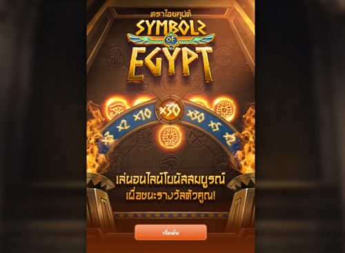 PGSlot คู่มือการเล่นเกมส์สล็อต Symbols of Egypt เกมตามล่าหาสัญลักษณ์